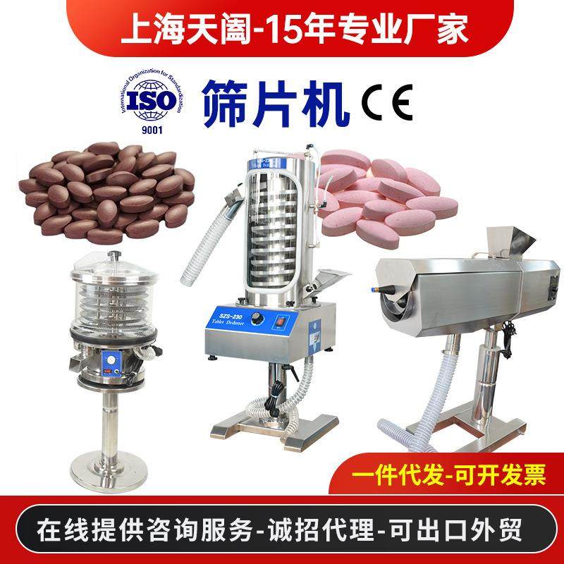 天阖CFQ-1片剂毛边除粉设备厂家药片抛光机304不锈钢下旋式筛片机,机械设备,节能设备,淘宝优惠券,粉丝福利购,淘宝优惠卷