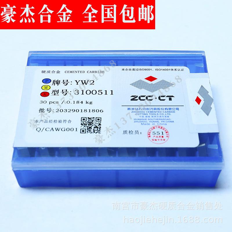 现货供应 株洲钻石硬质合金铣刀片 三角刀片 YS8 3100511