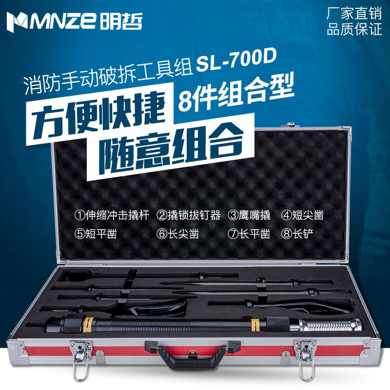 消防手动破拆工具组 简易破拆组合工具 手动冲击器8件套 地震救援