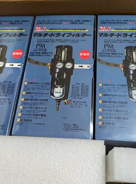 供应三合一 3in1多功能干燥精密过滤器T-107A除油过滤器