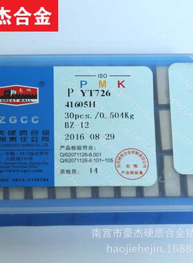 自贡长城硬质合金加厚刀片 精磨合金铣刀片YG6A 4160511A