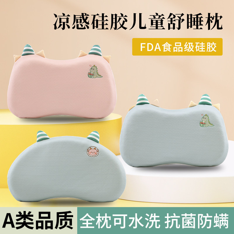 千喜纯儿童凉感硅胶枕
