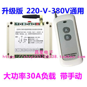 新款无线遥控器开关220V380V伏两路电灯灯具水泵电动卷闸门控制器