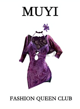 MUYI原创 酒吧御姐性感风紫色一整套穿搭gogo秀显身材短裙演出服