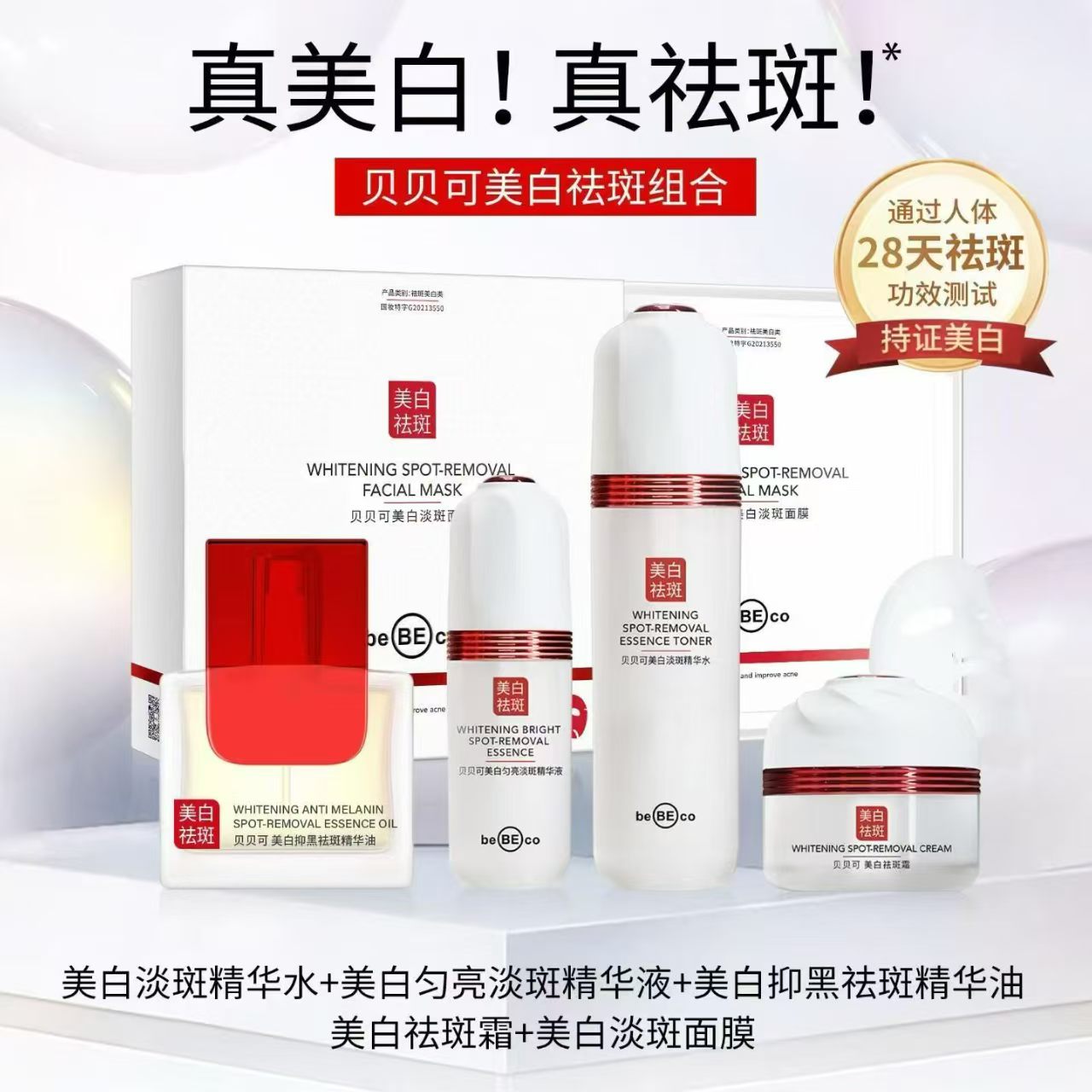 正品美白淡斑护肤美白补水抑黑提亮祛黄美白肌底白皙水嫩深透淡斑