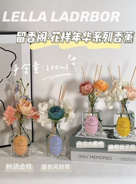 花样年华系列无火香薰蓝色风铃草香馥郁栀子花香氛散香留香清新香