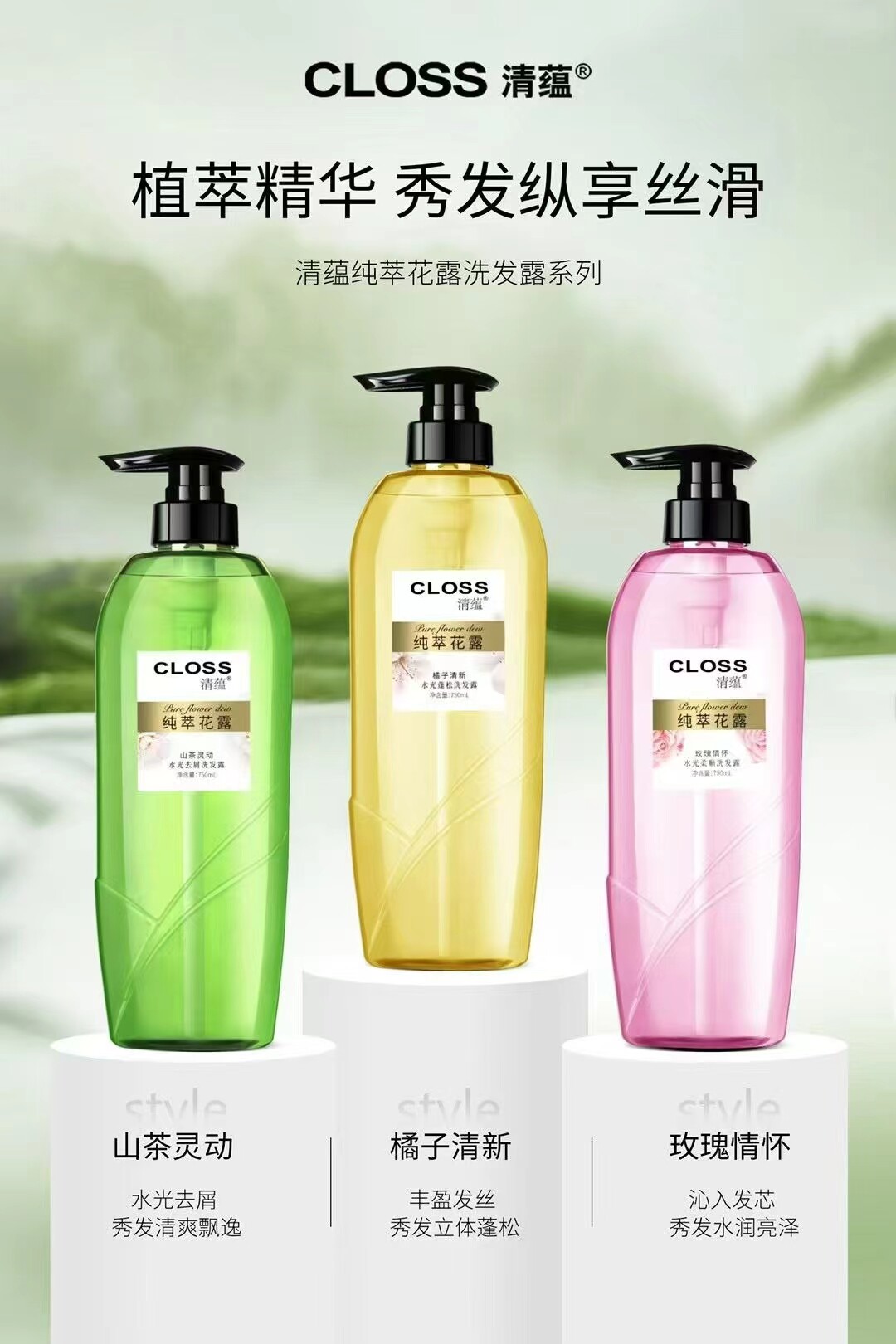 纯萃花露植萃精华水光柔顺洗发露水光润滑沐浴露柔嫩沐浴蓬松洗发