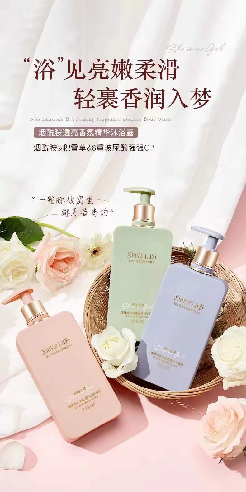 烟酰胺透亮香氛精华沐浴露隐衫之语香玉龙茶香倾国之恋清洁久留香