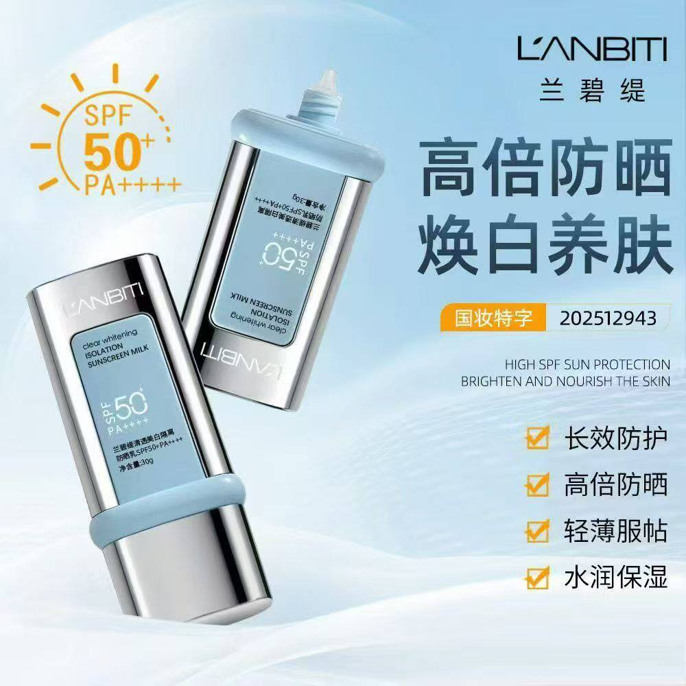 清透美白隔离防晒乳长效防护高倍防晒轻薄服帖水润嫩SPF50+PA++++