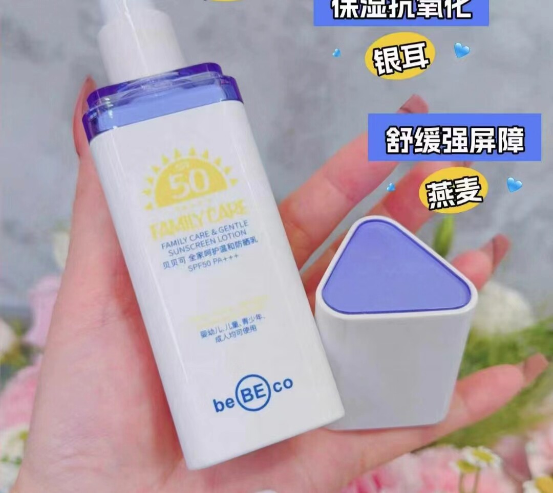 全家呵护温和防晒乳双防御SPF50PA+++美白清透防晒乳SPF50+PA++++
