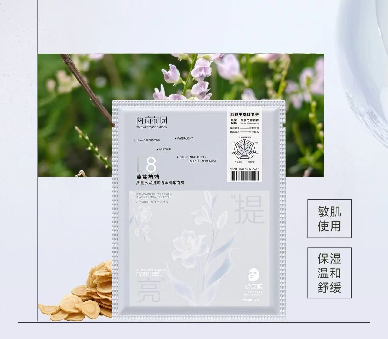 黄芪芍药多重水光提亮柔嫩精华面膜胶原蛋白蓝铜胜肽舒缓冰膜水光