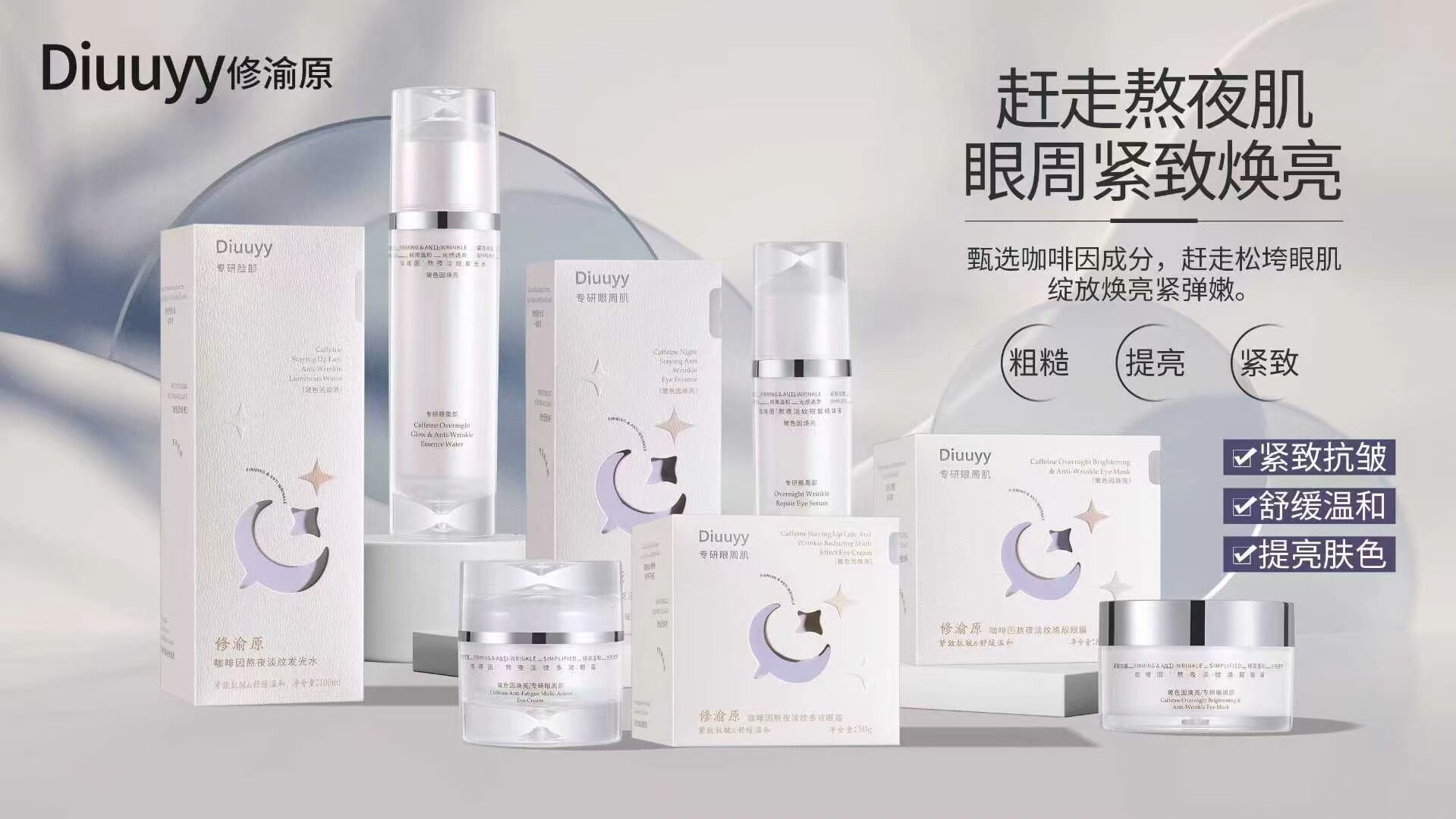 专研眼周肌系列咖啡因熬夜淡纹多效眼霜玻色因焕亮眼膜眼部精华液