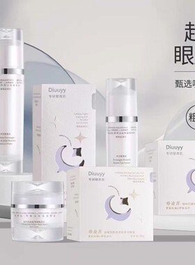 专研眼周肌系列咖啡因熬夜淡纹多效眼霜玻色因焕亮眼膜眼部精华液