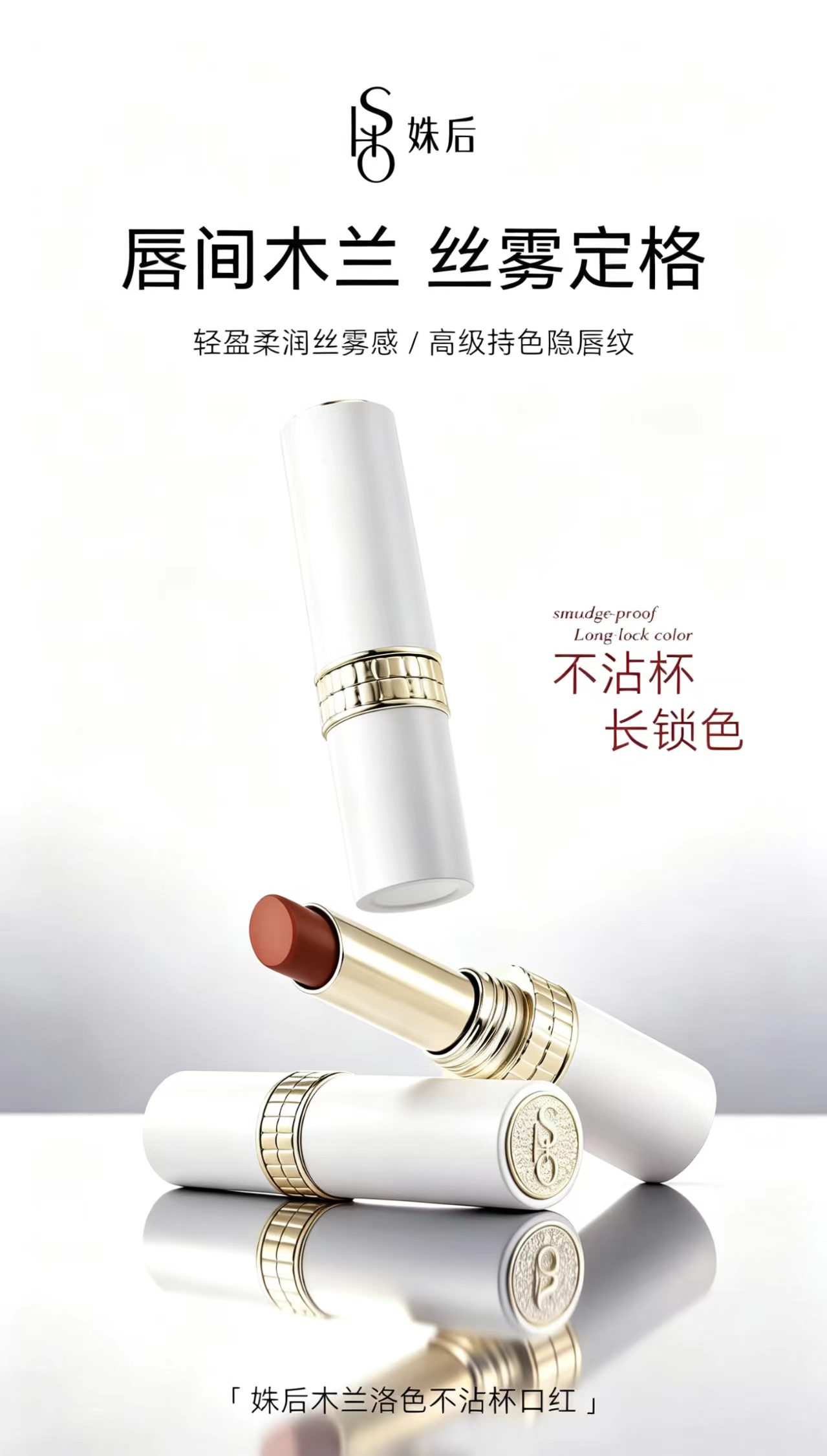 木兰洛色不沾杯口红不沾杯长锁色丝雾感松露柔雾不易沾杯唇泥柔雾