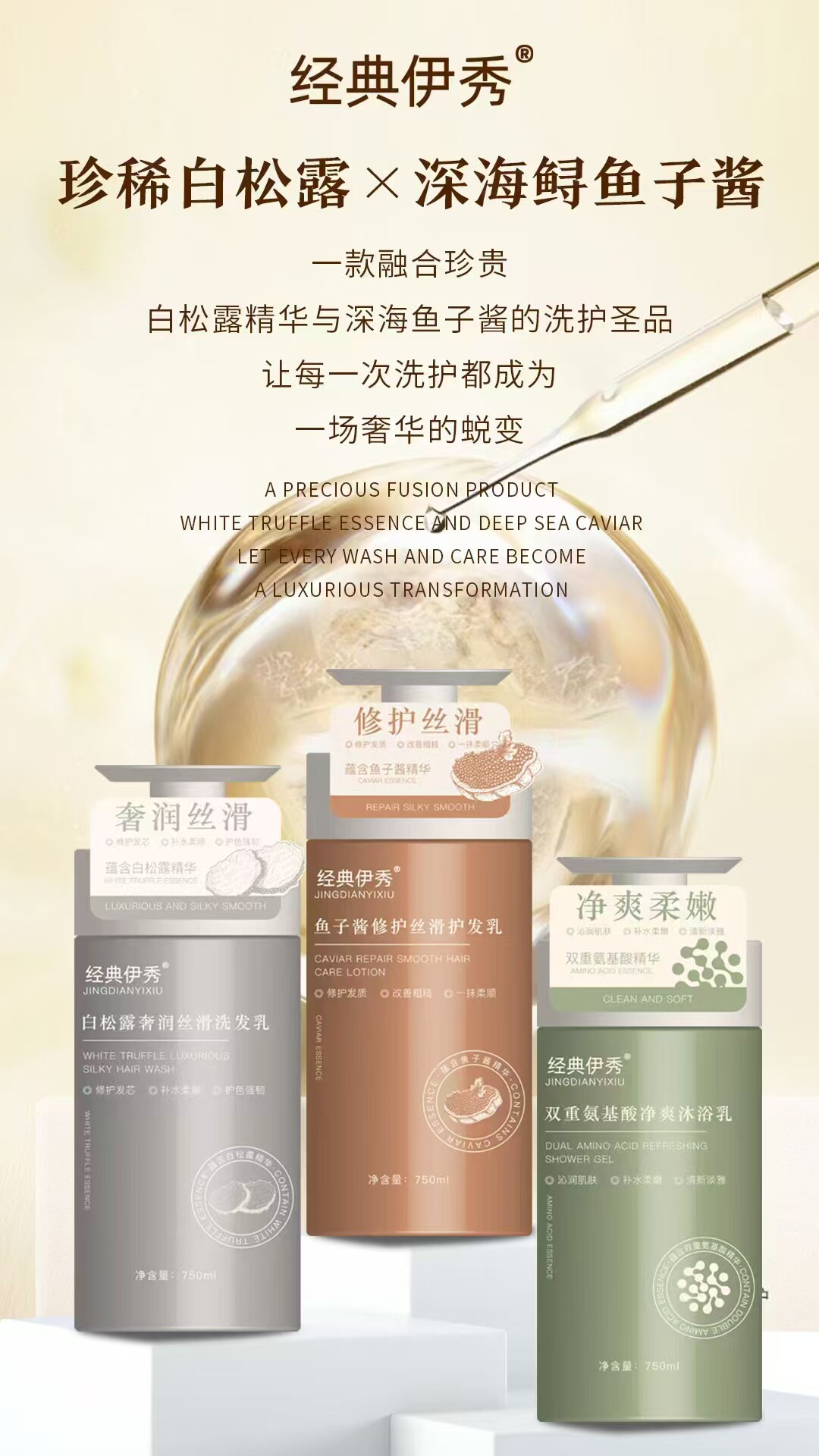 白松露奢润丝滑洗发乳鱼子酱修护丝滑护发乳双重氨基酸
