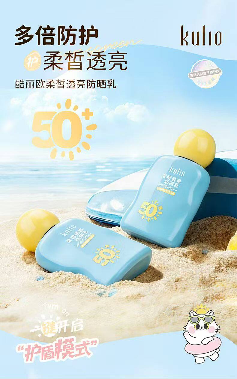 酷丽欧柔晳透亮防晒乳SPF50+防紫外清爽轻薄补水保湿不油腻防晒霜