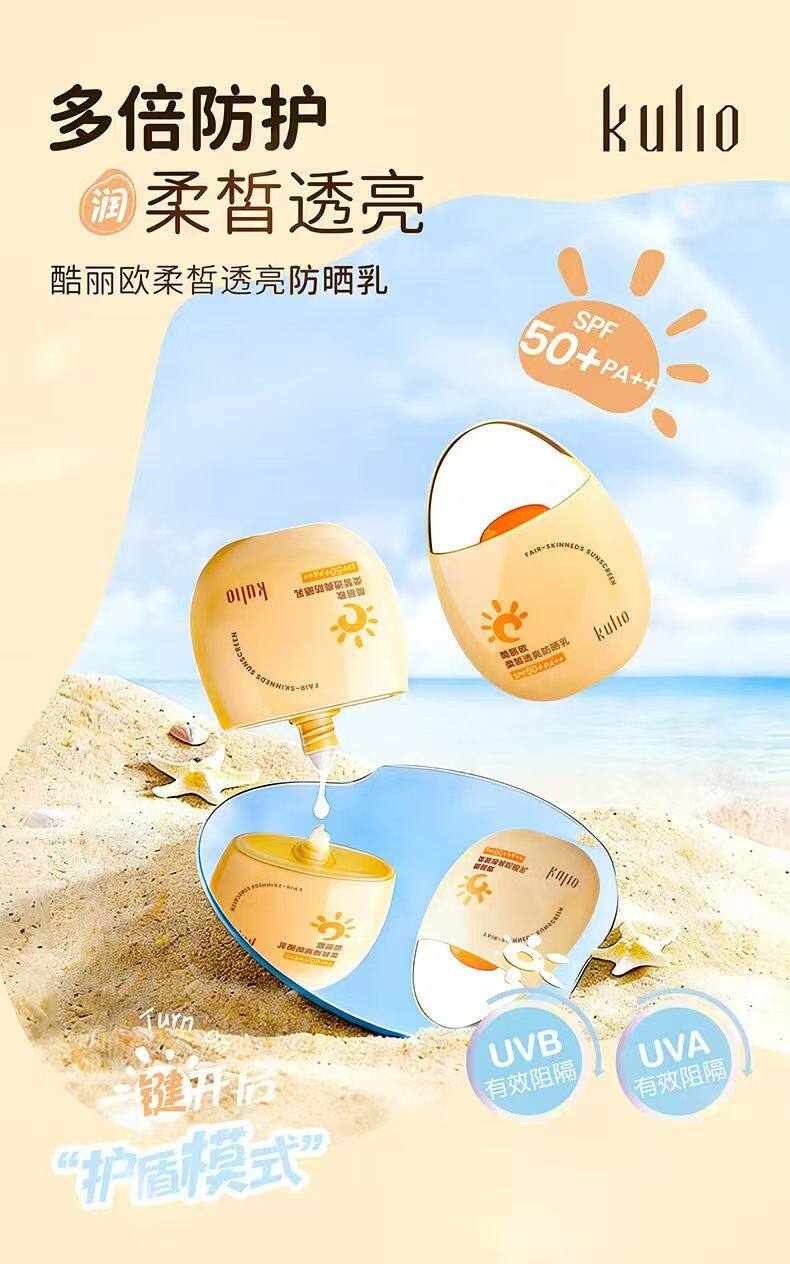 酷丽欧柔晳透亮防晒乳SPF50+防紫外清爽轻薄补水保湿不油腻防晒霜