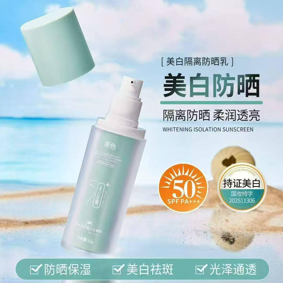 多维倍护美白防晒乳透亮美白焕肤修颜匀净肤色轻薄润SPF50+PA+++