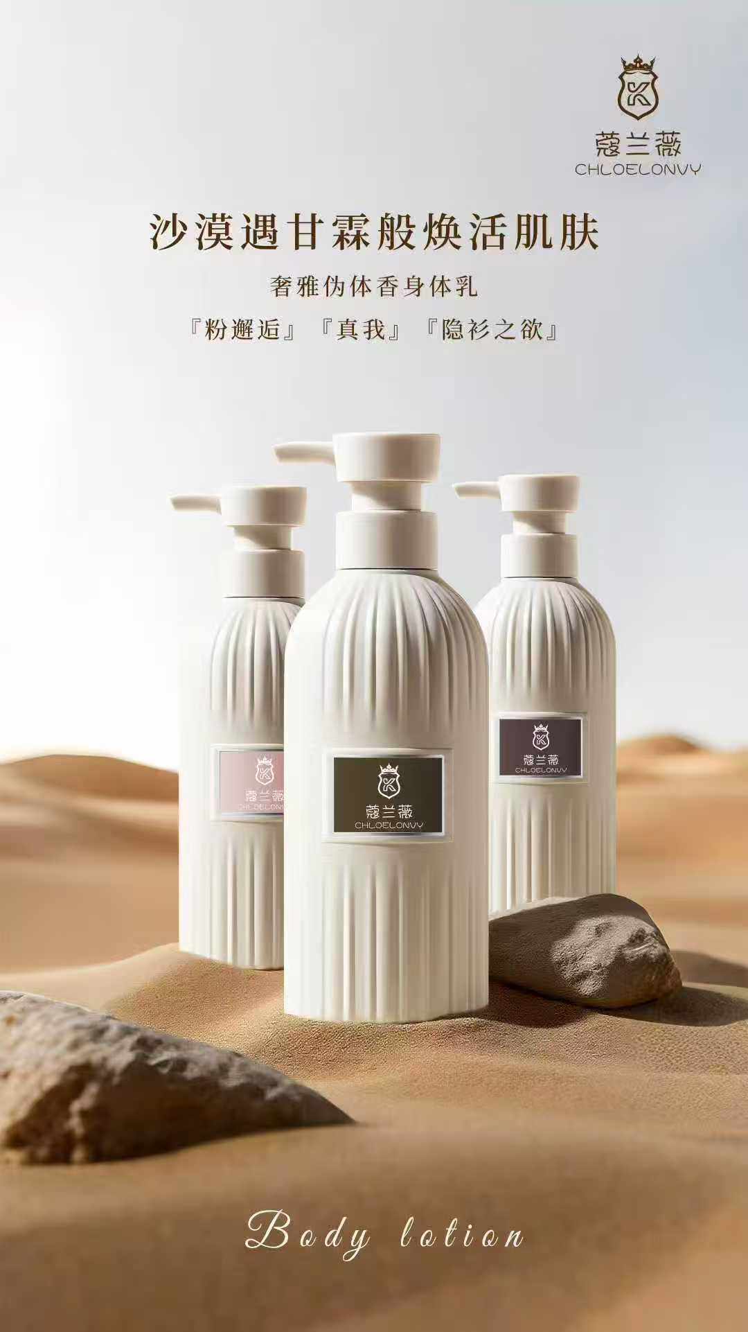 奢雅伪体香身体乳隐衫之欲香真我香型粉邂逅香身体乳植物精油手霜