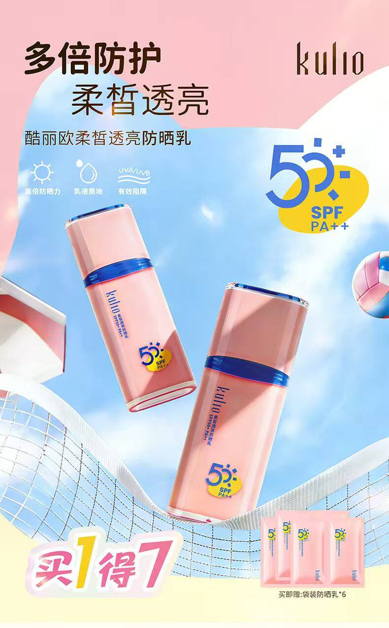 酷丽欧柔晳透亮防晒乳SPF50+防紫外清爽轻薄补水保湿不油腻防晒