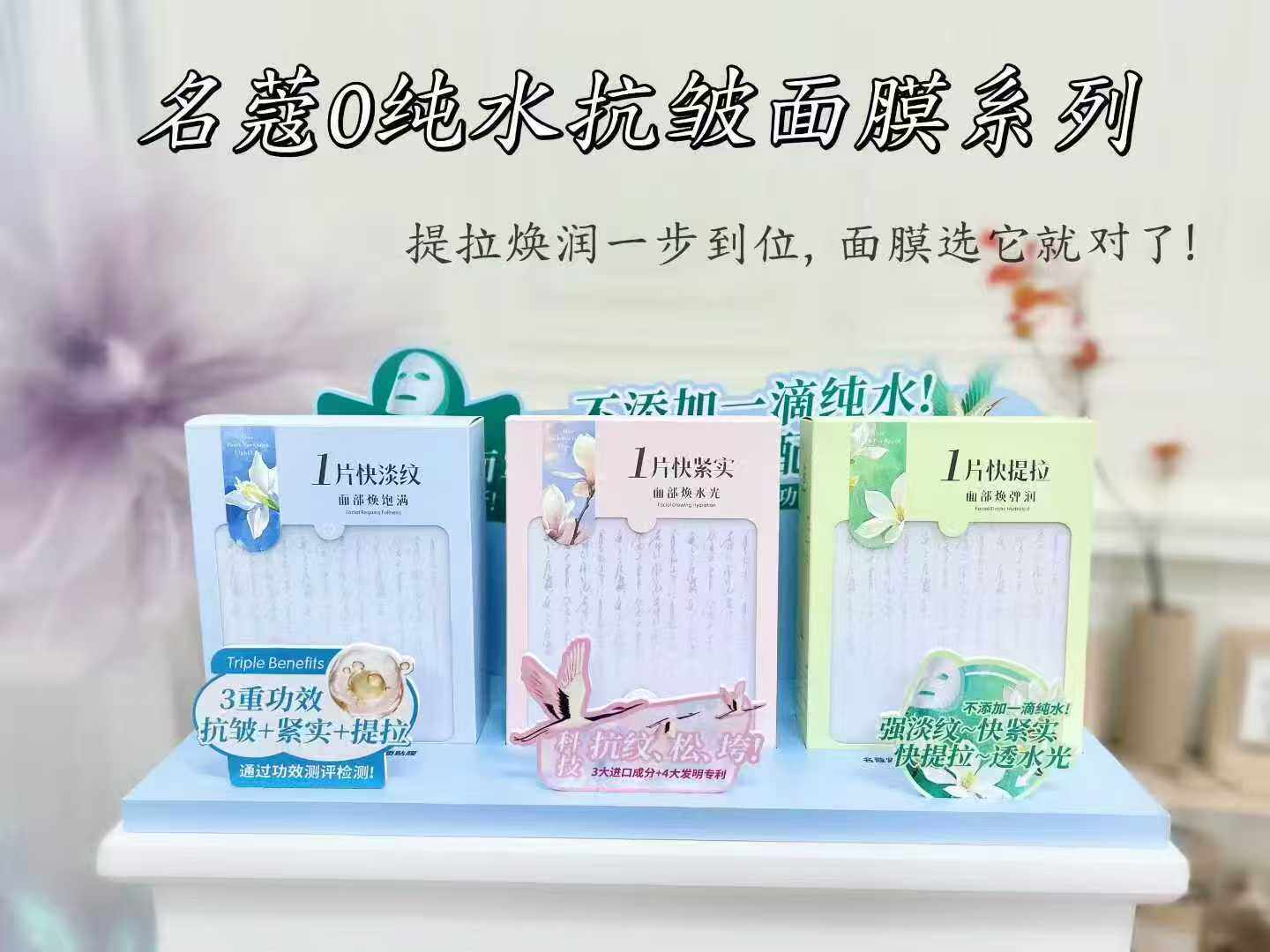 0纯水抗皱面膜系列山茶花玻尿酸面膜蓝甘菊益生元白牡丹玻色因膜