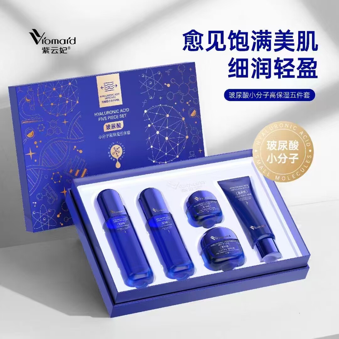 紫云妃玻尿酸小分子高保湿护肤五件套细润轻盈滋润沁肤长效深保湿