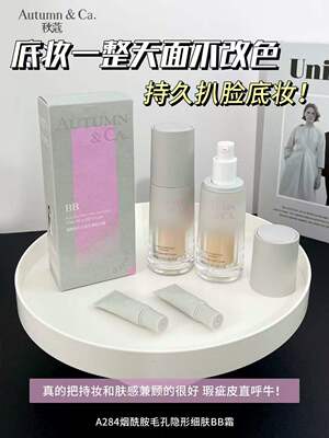 烟酰胺老孔隐形细肤BB霜自然肤象牙白遮瑕水润持妆服帖自然水润款