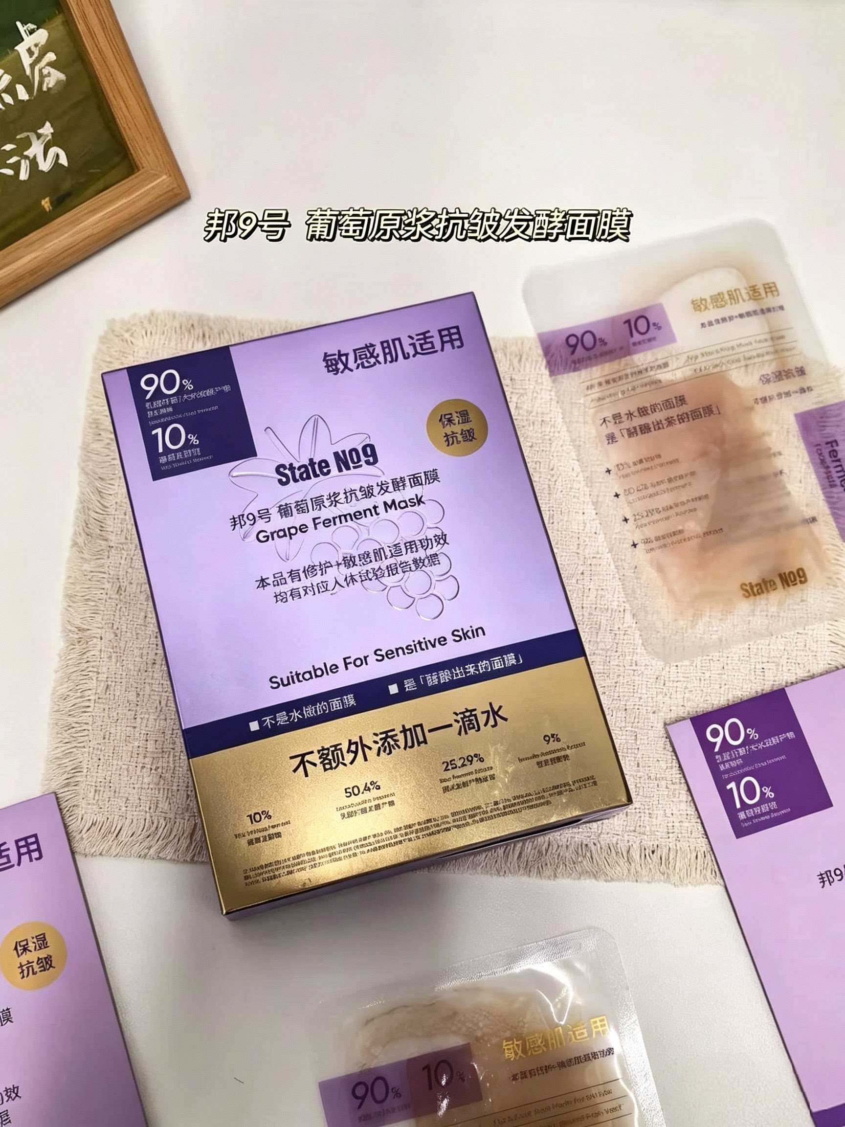 敏感肌可用葡萄原浆抗皱发酵刺梨原浆米酵原浆修护发酵面膜保湿