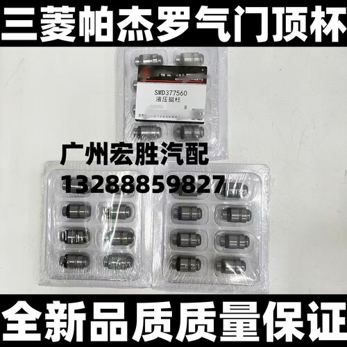 适用于三菱帕杰罗V31V43V73V77V97气门顶筒挺杆顶杯液压顶柱气门