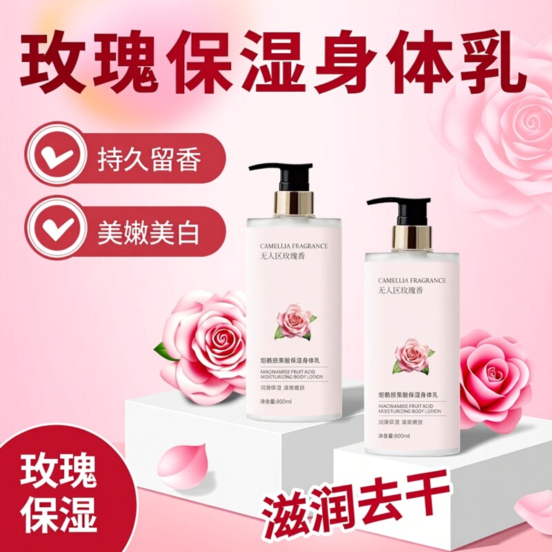 无人区玫瑰身体乳保湿滋润去干皮美嫩白持久留香身体护理润肤乳