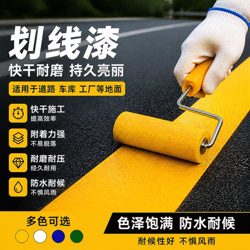 黄色划线漆地坪漆起皮包赔