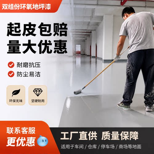 车间双组份环氧地坪漆量大优惠