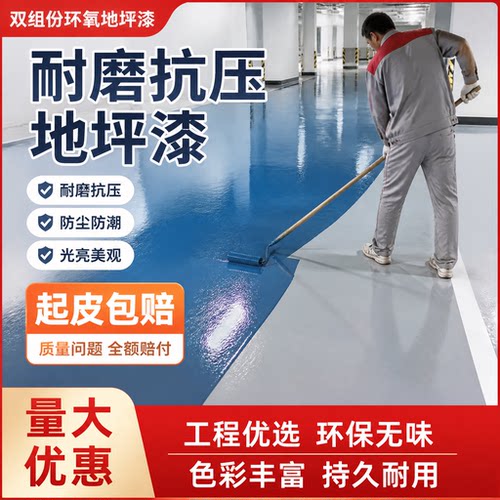 工厂车间蓝色环氧树脂地坪漆防滑