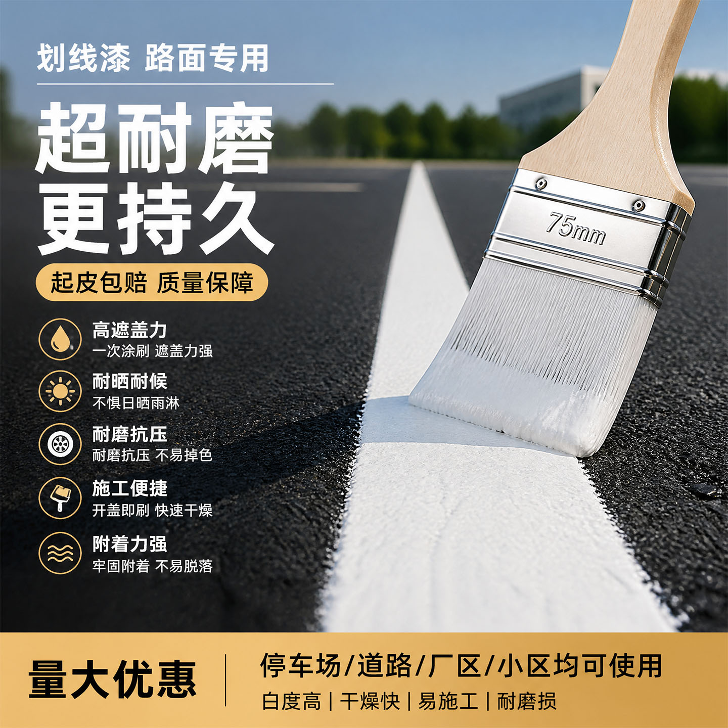 白色划线漆马路划线漆防水防晒