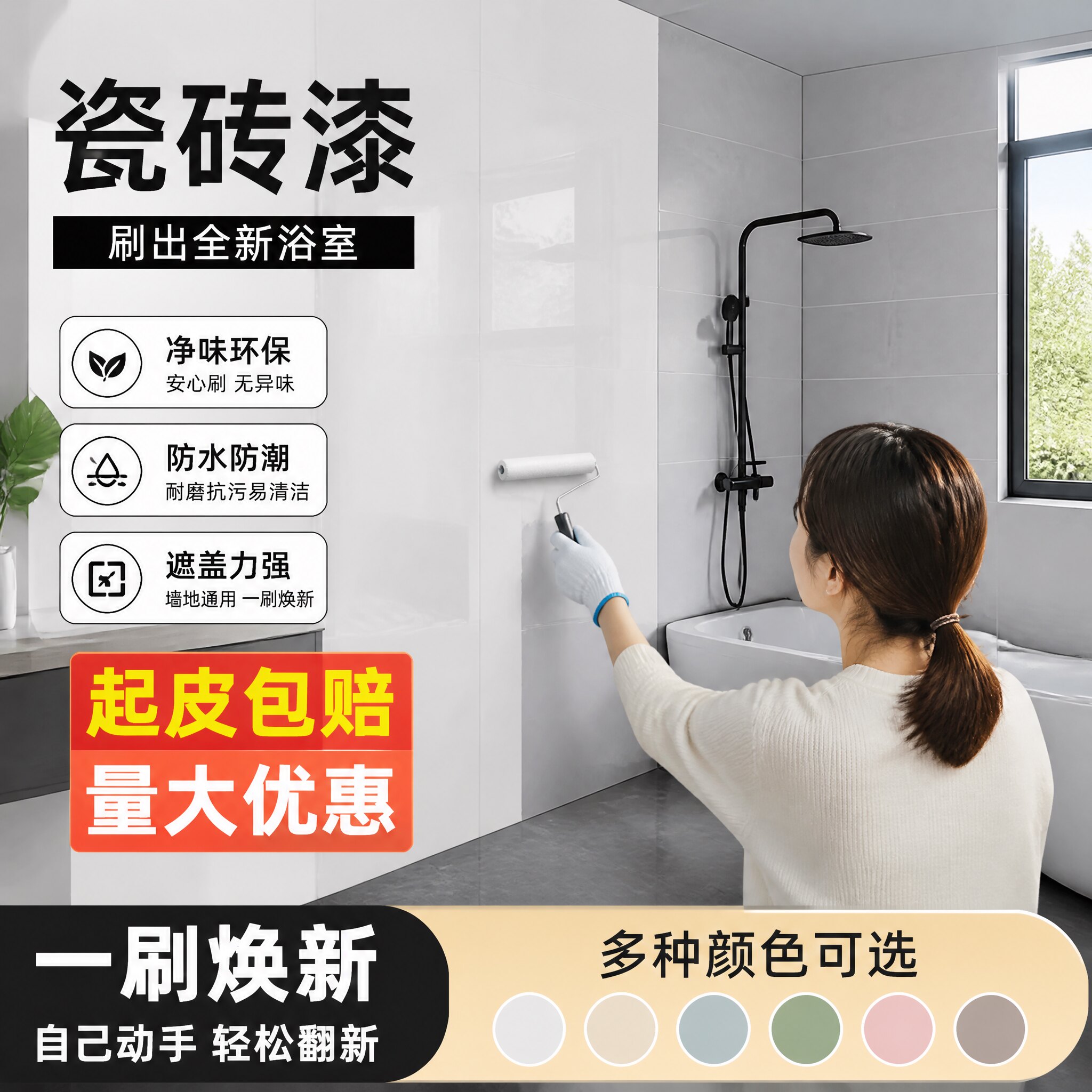 卫生间瓷砖漆地砖翻新改色漆