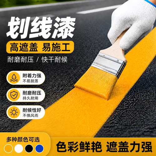 黄色划线漆马路划线漆起皮包赔
