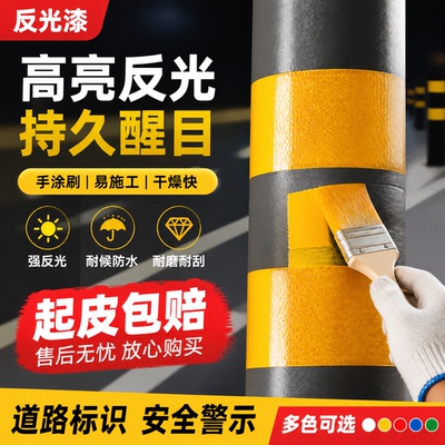 反光漆夜光超亮公路划线漆2kg