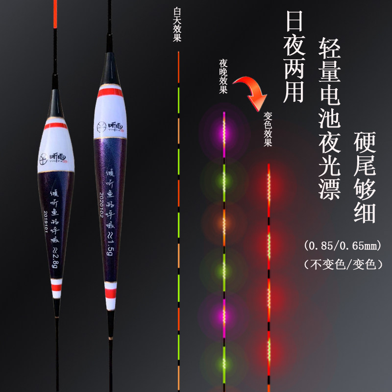 复合材质极细硬尾夜光漂