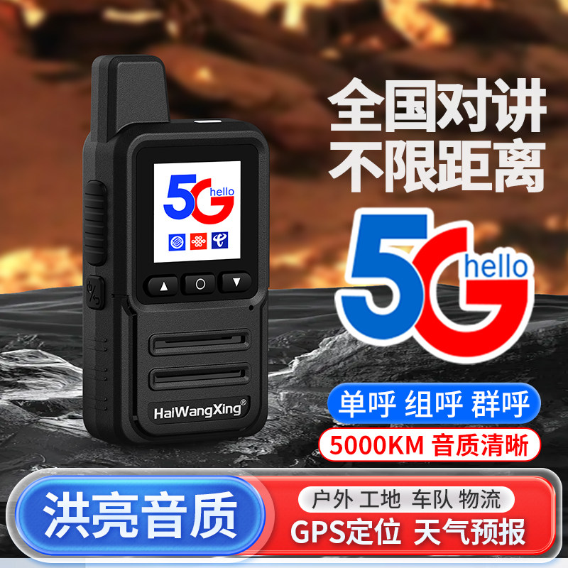 海王星HX-316 HX-258迷你型公网对讲机全国5000公里对讲餐饮酒店