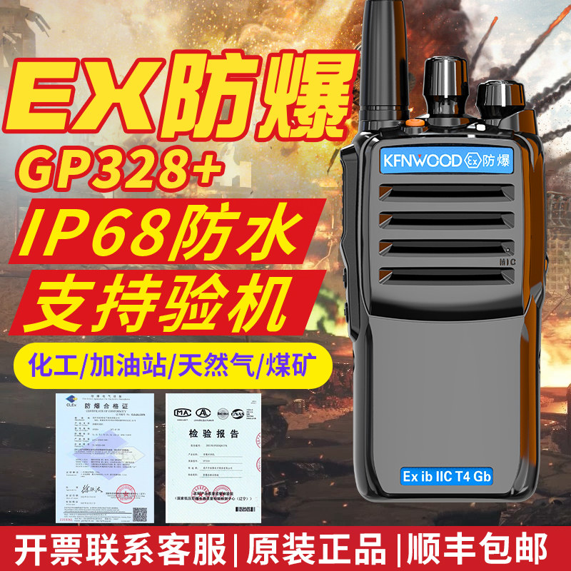 防爆对讲机GP328+IICT4 IP68防水天燃气油田煤矿化工制药厂隔爆