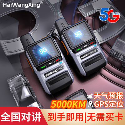 海王星插卡对讲机公网全国通