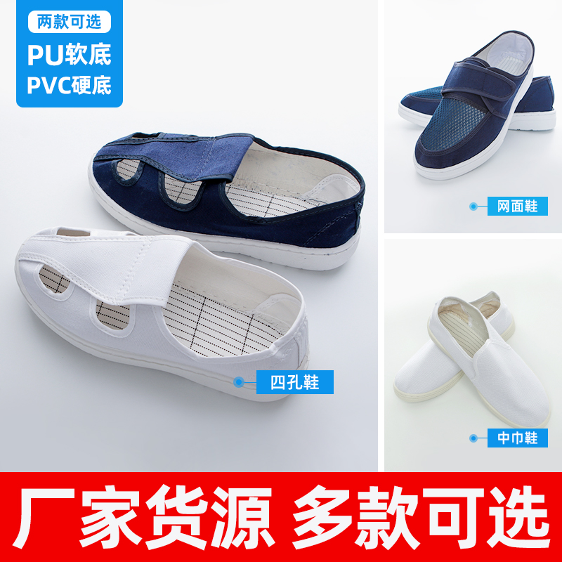 静电鞋加厚pu软底透气男女防静电工作鞋四孔无尘鞋中巾网面鞋包邮