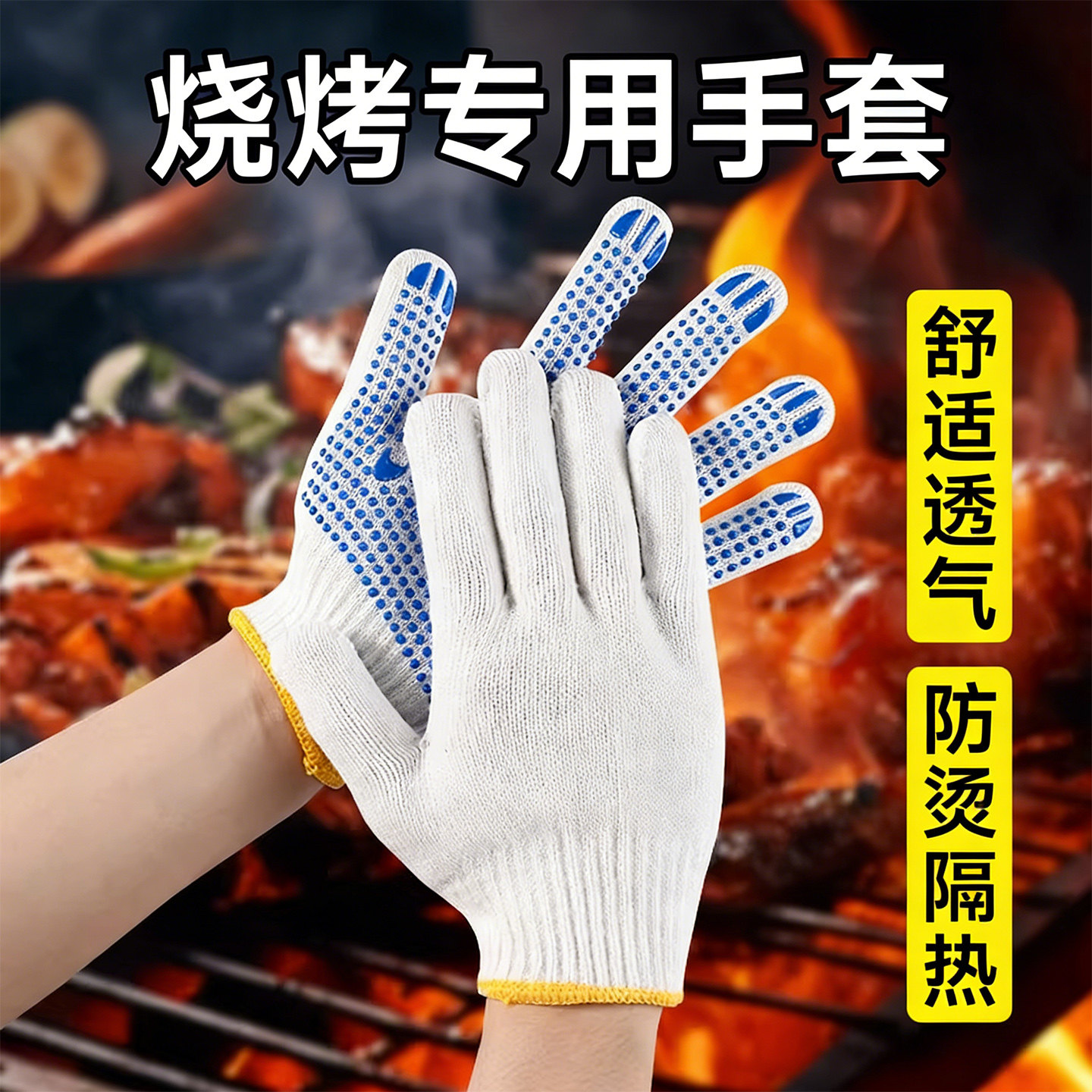 手套烧烤专用点胶防滑加厚穿串撒料师傅餐饮厨房炒菜防油纯棉纱线图片