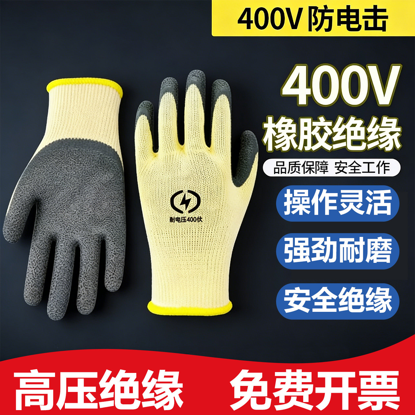 绝缘手套防触电专用防电380v400v带电接线电工作业kv超薄低压高压