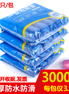 3000只一次性鞋套室内加厚塑料防水学生机房脚套防尘包邮鞋套家用