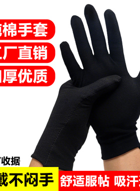 纯棉礼仪手套黑色加厚耐磨开车吸汗白色文玩盘珠司机劳保棉布汗布