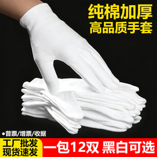 白棉手套纯棉劳保加厚耐磨文玩盘珠礼仪开车吸汗棉布汗布手套黑色