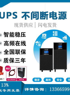 山特奥兰德UPS电源T01/T02/T03/T06/T10内置蓄电池1/2/3/6/10KVA