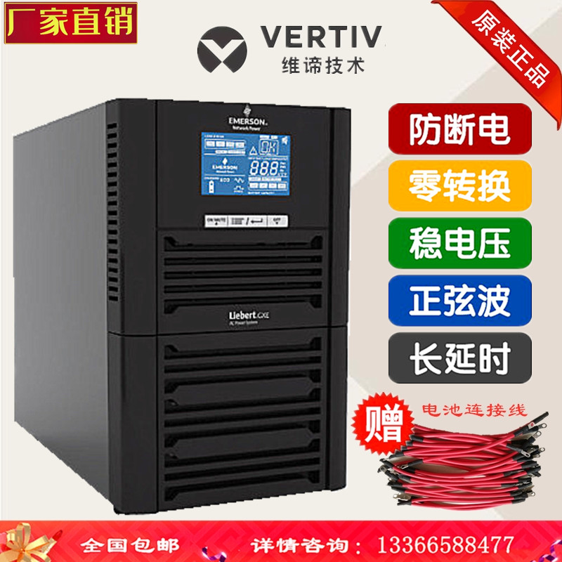 维谛/艾默生GXE-02k00TL1101C00 在线式UPS不间断电源 2KVA/1600W