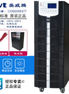 INVT/英威腾UPS不间断电源HT33030XL 在线式 30KVA/27KW 三进三出
